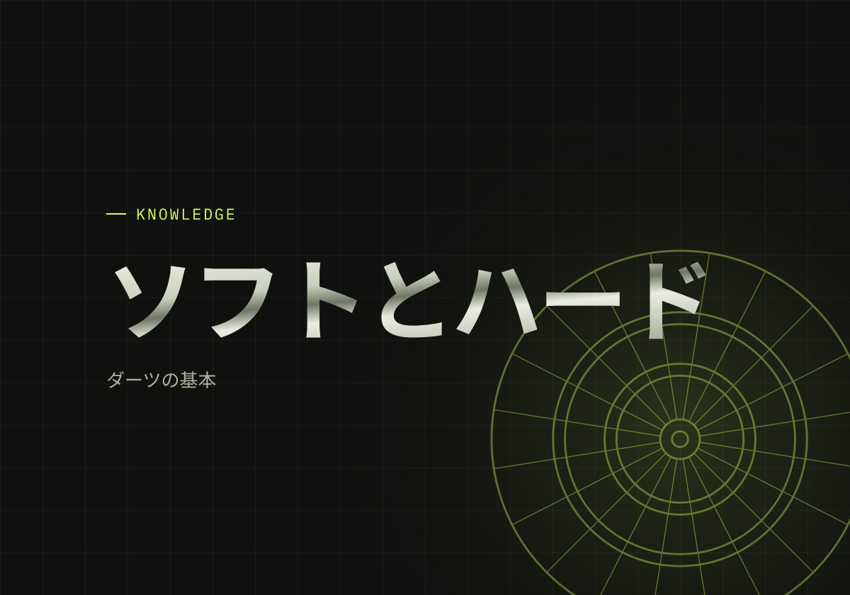 ソフトダーツとハードダーツの違いは？距離・的・バレルを比較、両立はできる？