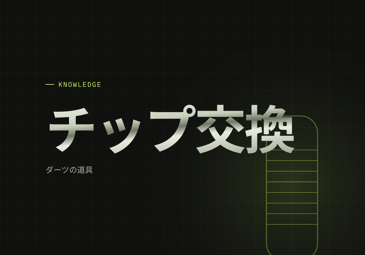 ダーツのチップの交換タイミングは？すぐ曲がる原因と長さの違い、抜けないときの対処