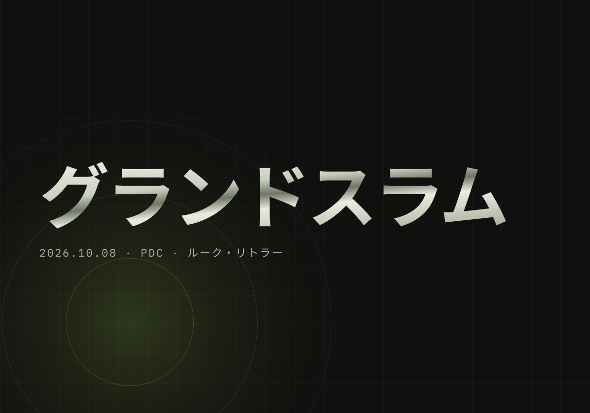 PDC、グランドスラム2026の出場権獲得状況を発表。48人制へ拡大
