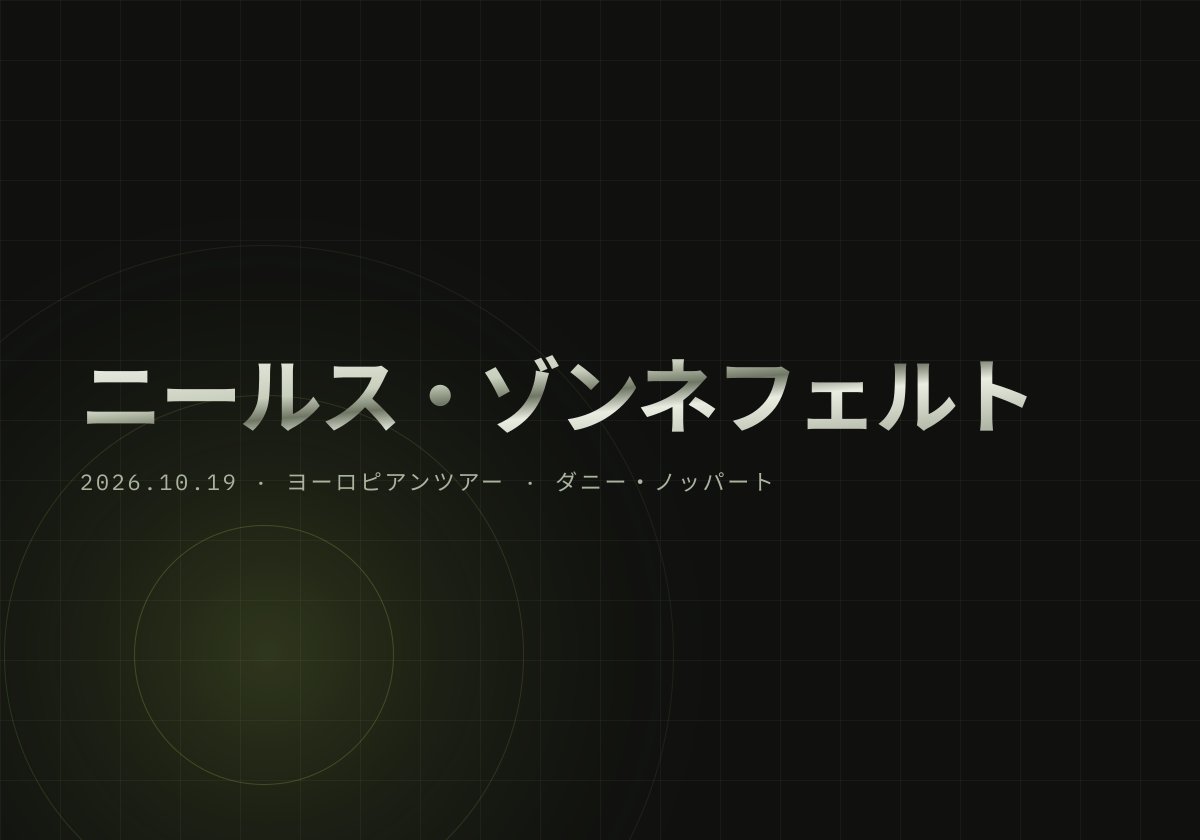 ゾンネフェルト、PDC初優勝。ノッパートを8-5で破り賞金3万5000ポンド